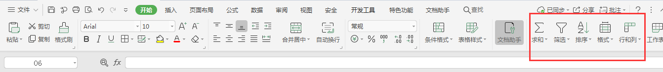 柠芬享之Excel工具栏操作介绍