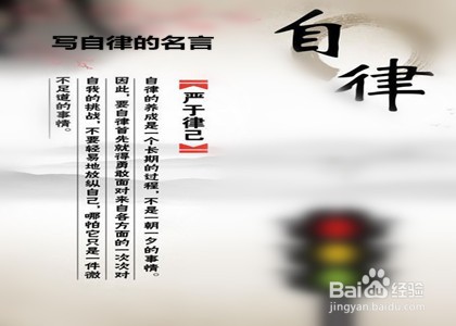 创作小学生自律的手抄报可写哪些内容？