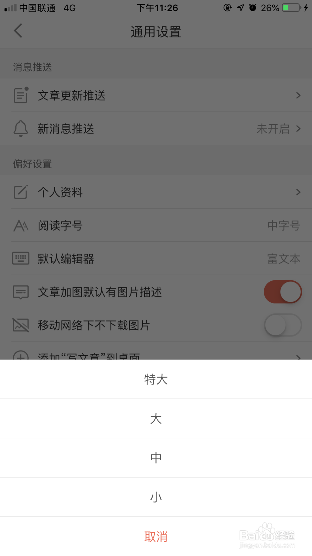 简书怎么设置阅读字号