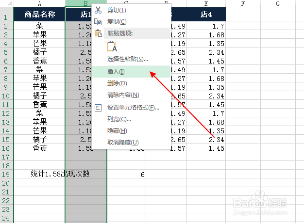 excel改变列的顺序