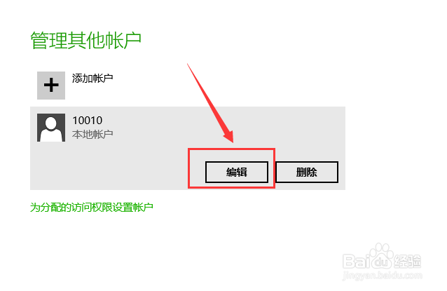 windows8.1基础教程：[15]新建用户帐户