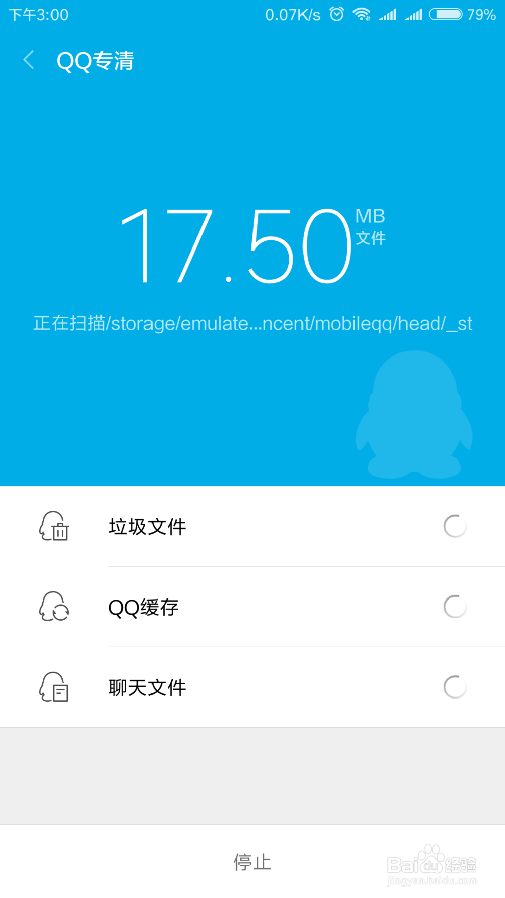 小米手机怎么快速清理QQ残余及垃圾文件？