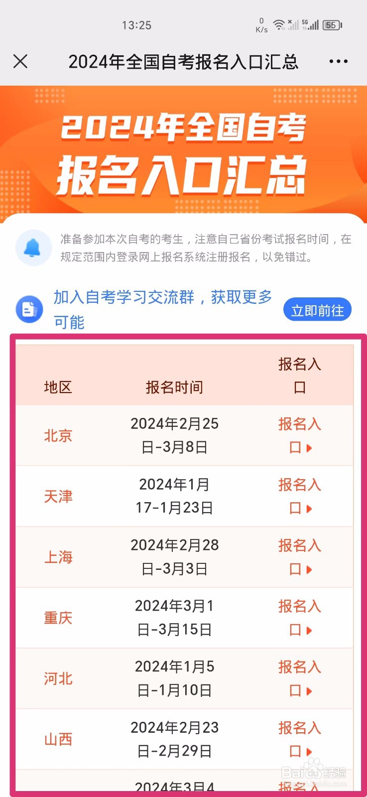 2024全国自考报名入口在哪里