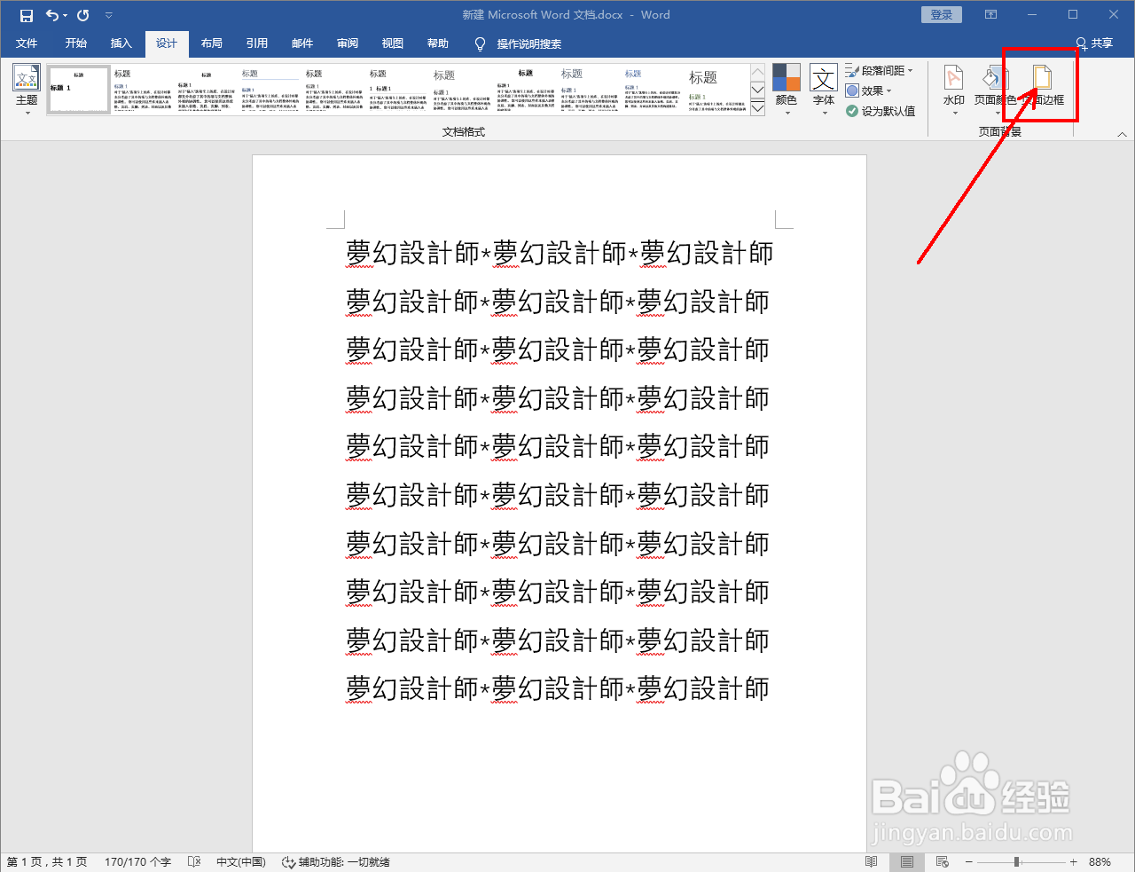 word怎么设置底纹