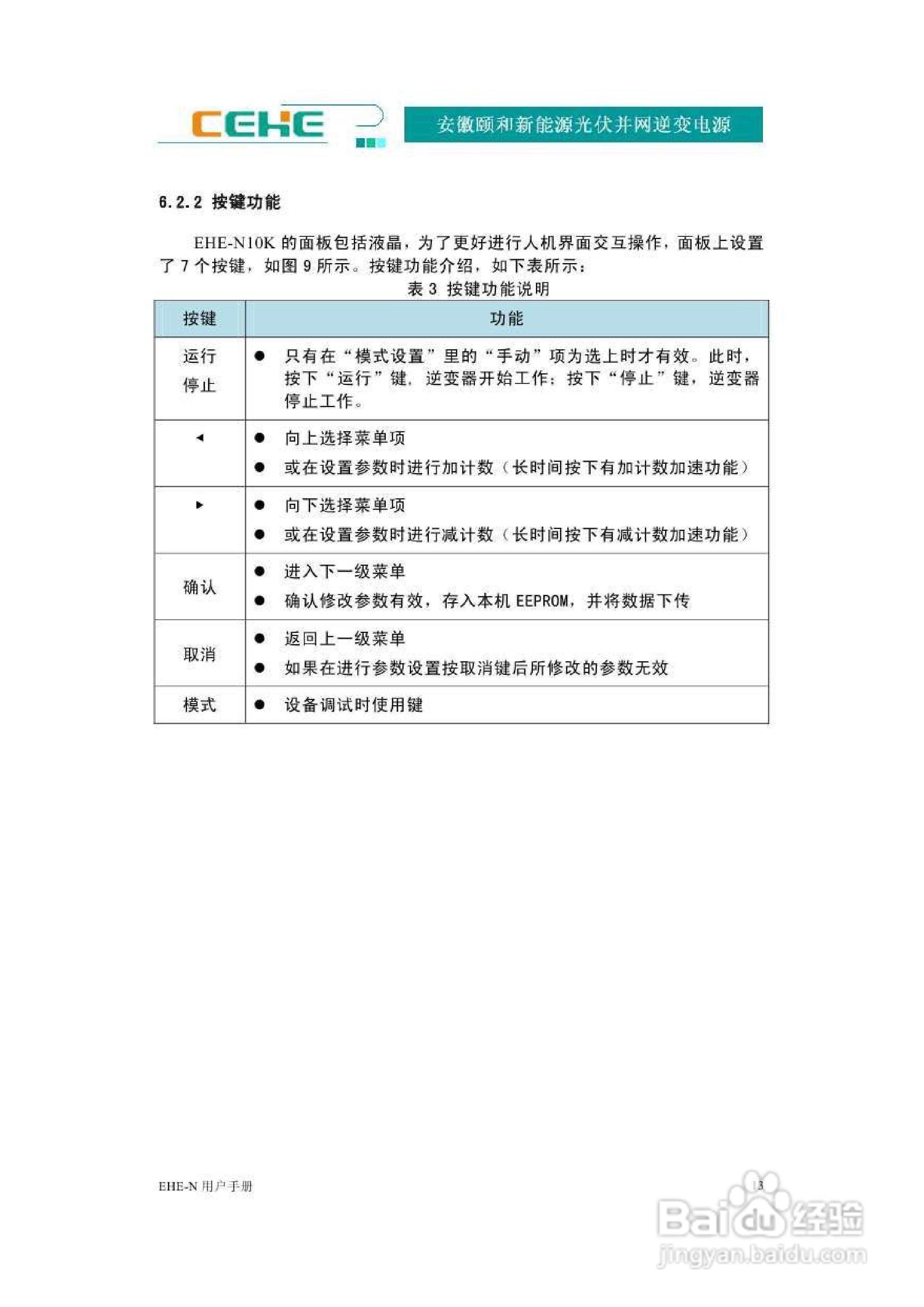 颐和新能源EHE-N10K光伏并网逆变电源用户手册:[2]