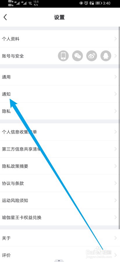 每日瑜伽怎么开启声音提醒功能