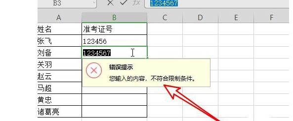 wps表格单元格怎么限制输入位数？