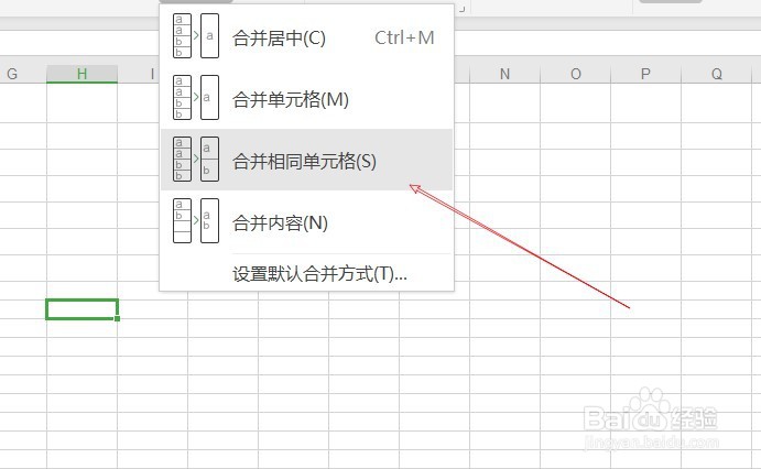 WPS表格怎么合并相同的单元格？