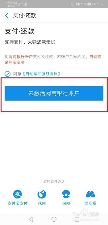 余利宝支付还款是什么，怎么开通