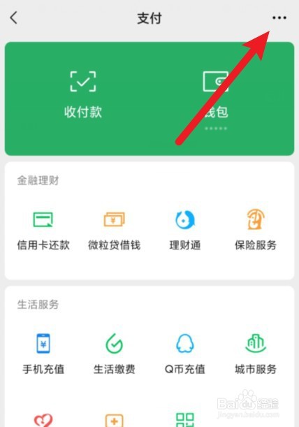 微信支付扣款怎么取消