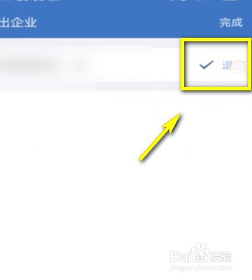 如何退出企业微信？