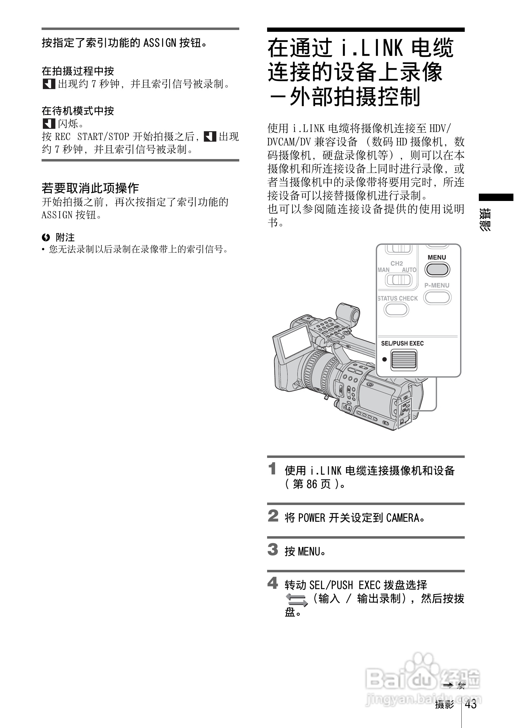 索尼HVR-Z1C数字摄录一体机使用说明书:[5]