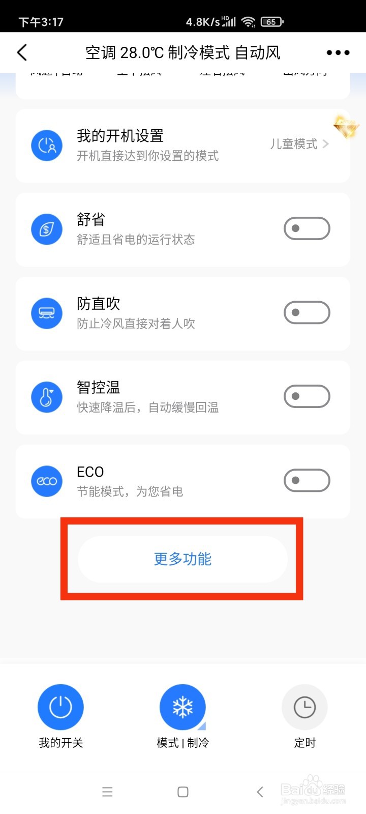 空调怎么智能清洁