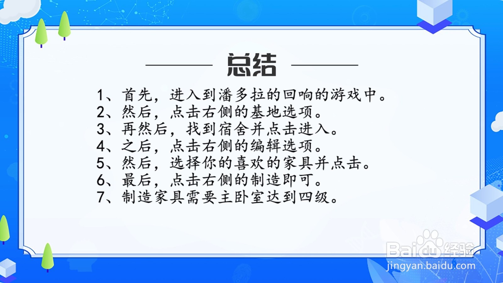潘多拉的回响怎么制作家具?