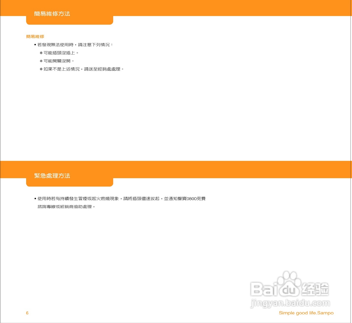 声宝SK-FB09G型桌扇说明书