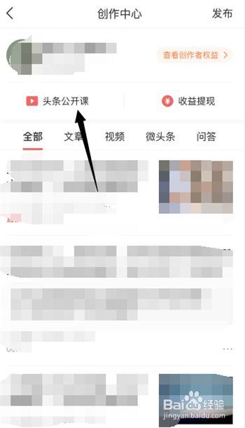 如何在今日头条APP上报名问答头条公开课