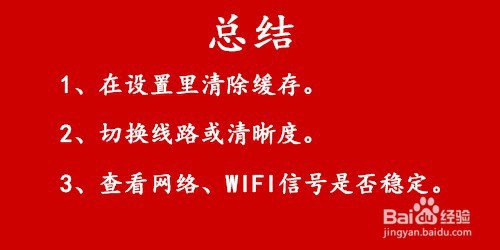 虎牙直播卡顿的解决方法