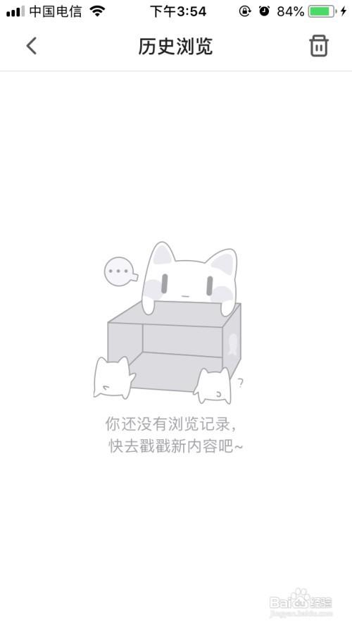 半次元怎么清空历史记录