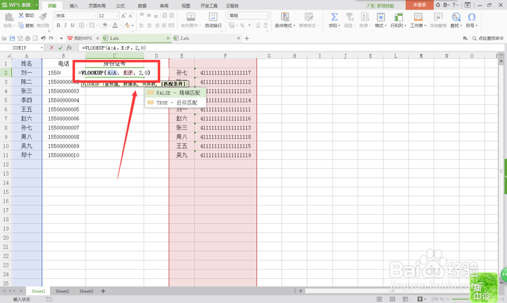 Excel中vlookup的快速使用