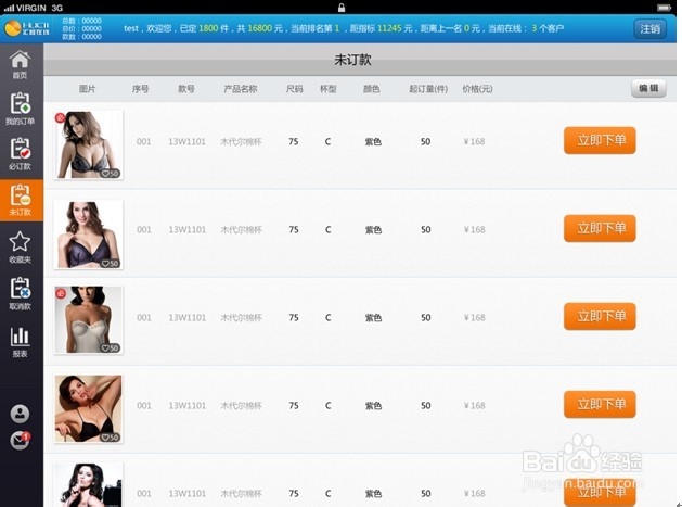 IPAD订货会系统的操作方法