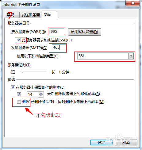 腾讯企业邮箱在outlook、MAC、Foxmia中的设置