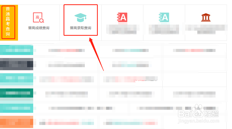 云南省高考志愿录取查询详细步骤