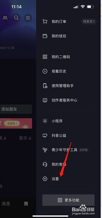 抖音极速版怎么开启护眼模式