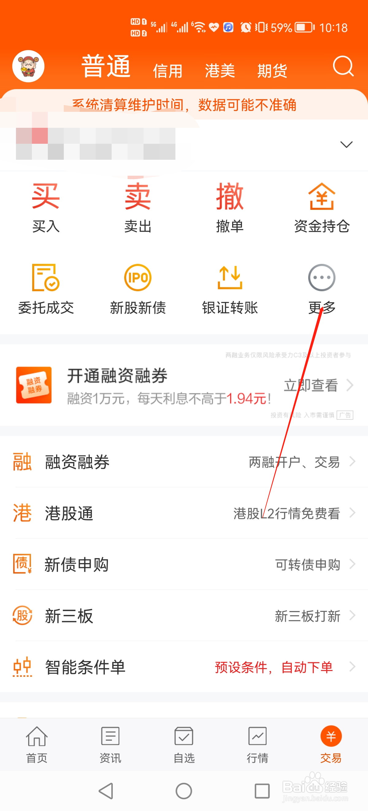 东方财富怎么设置新债申购提醒?