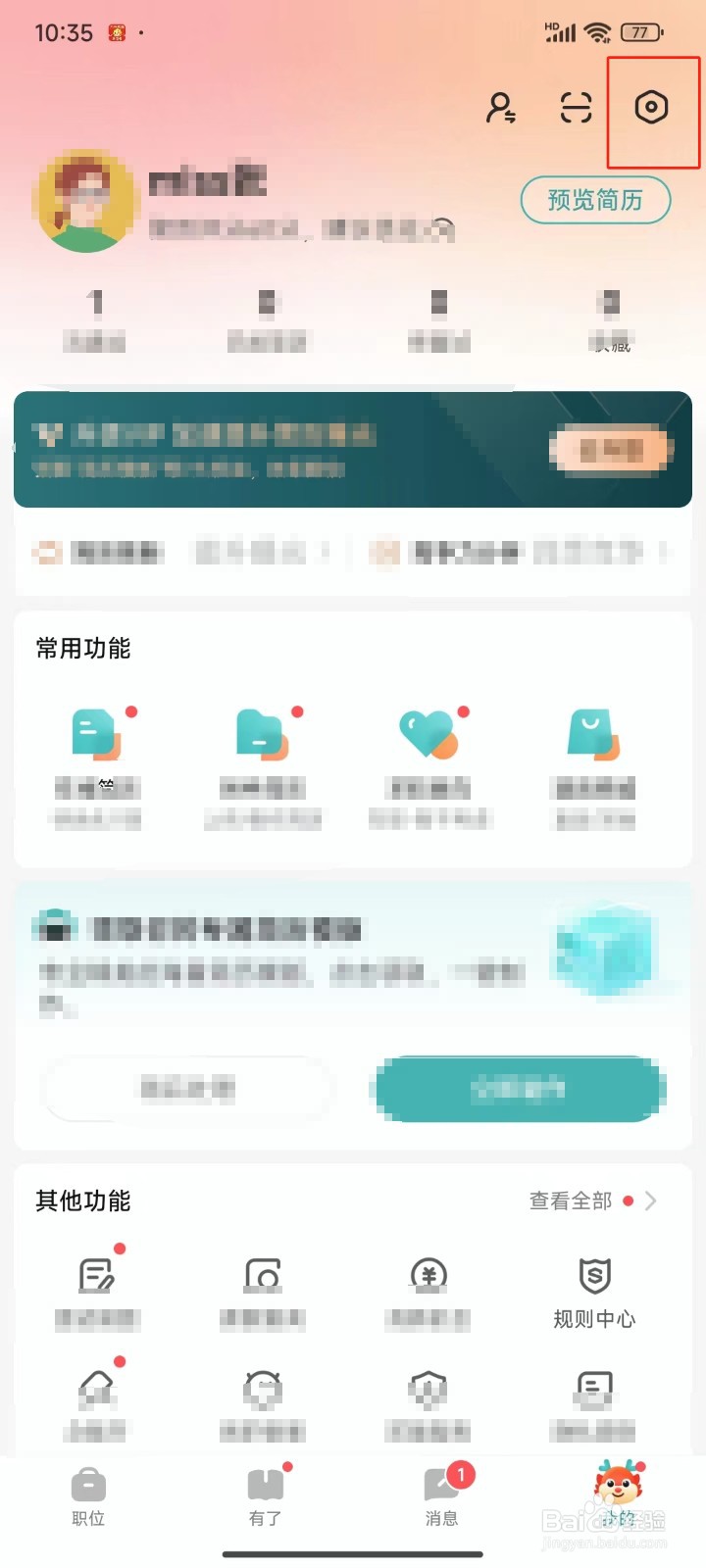 BOSS直聘中怎样对猎头顾问隐藏