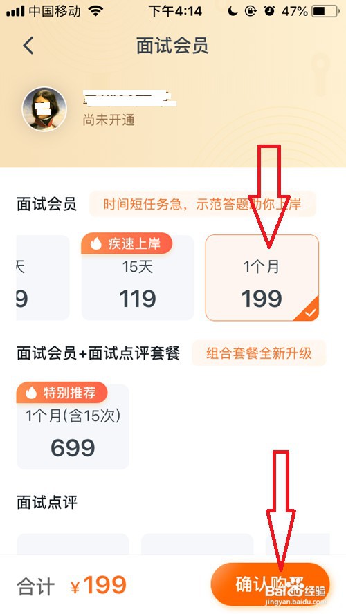 粉笔职教面试会员在哪开通