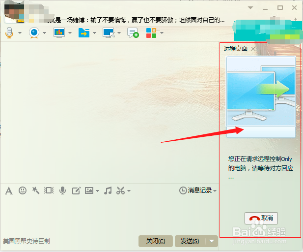 如何使用QQ号申请好友远程控制操作