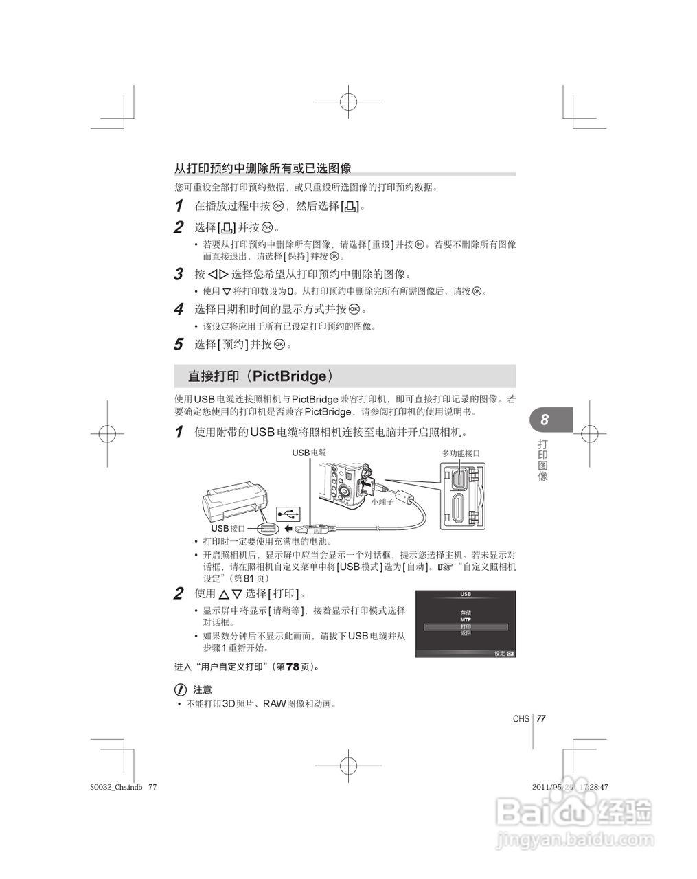 奥林巴斯E-P3数码照相机使用说明书:[8]