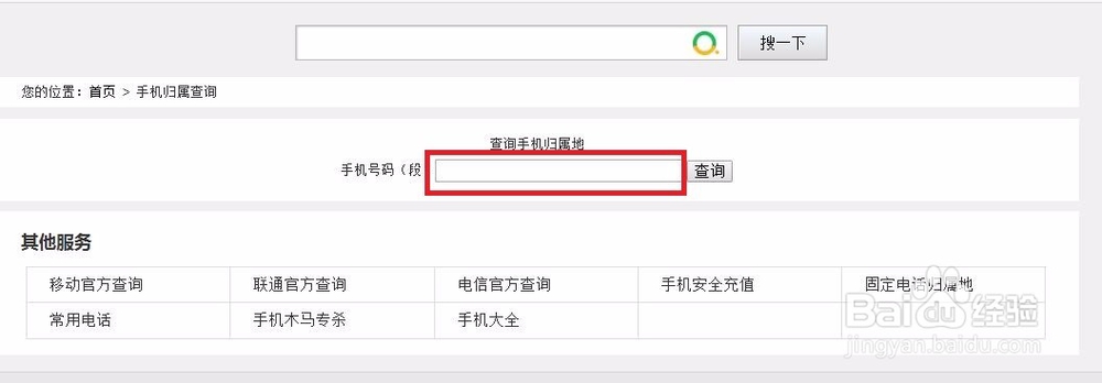 如何查询手机来源地