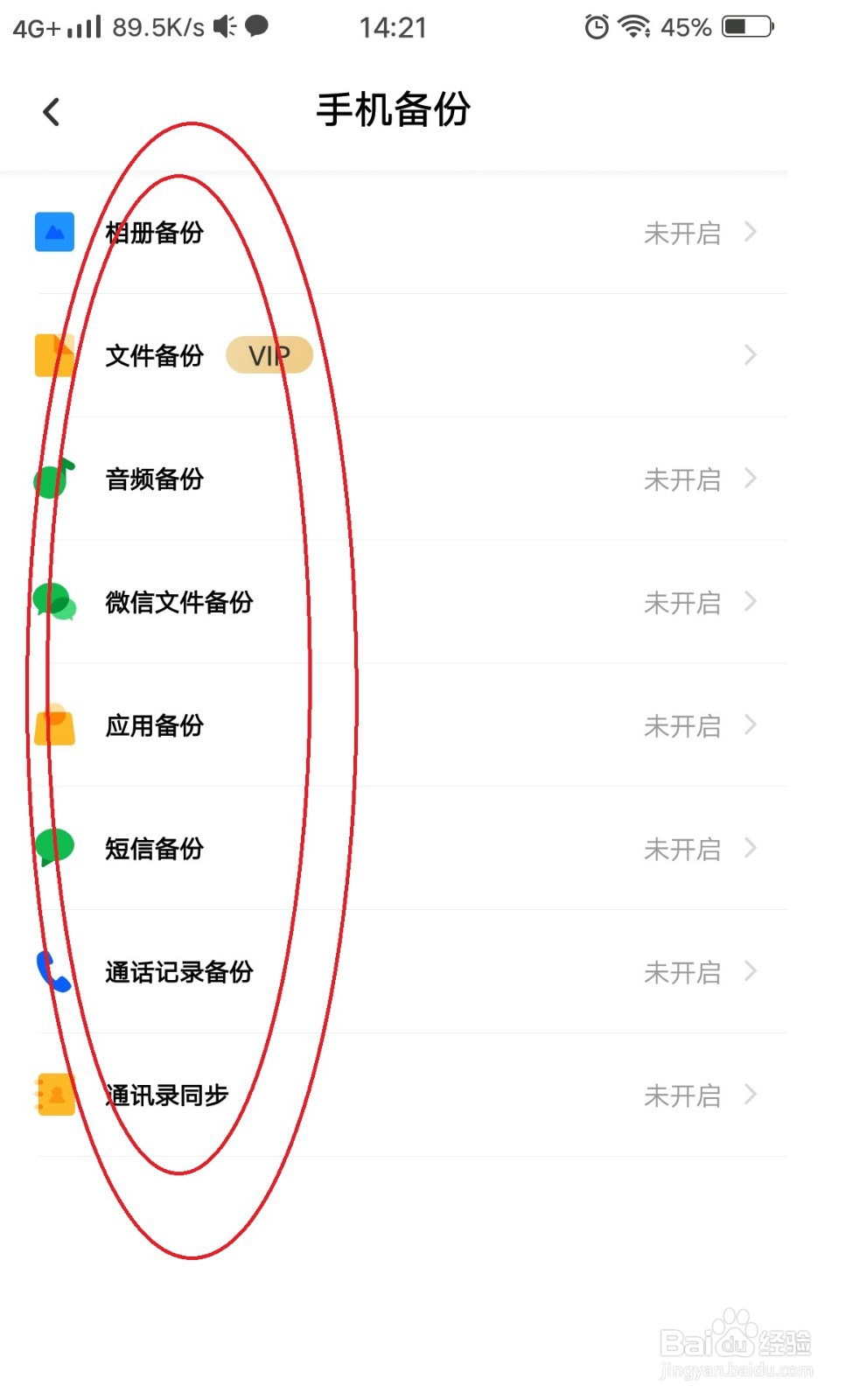 百度网盘怎么给手机备份