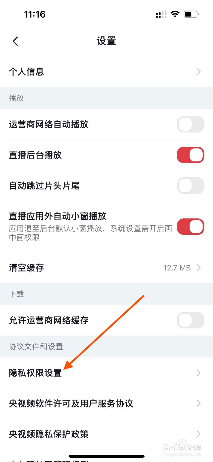 央视频APP如何注销账号
