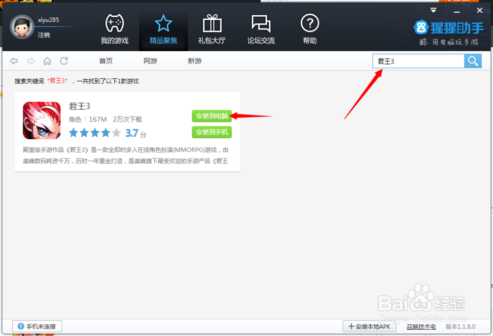 在电脑上玩君王3