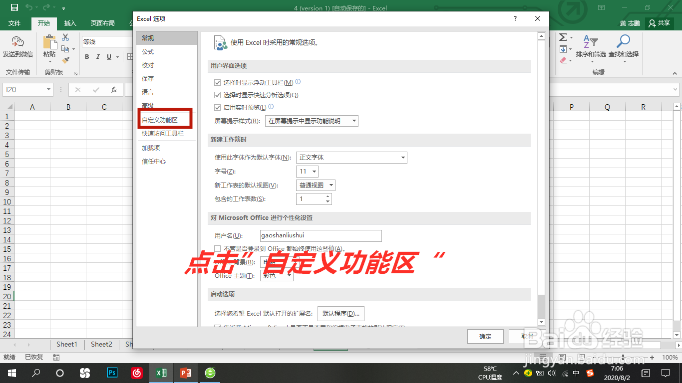 Excel怎样开启照相机功能
