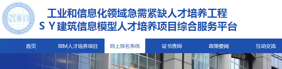 工信部-BIM工程师报名流程