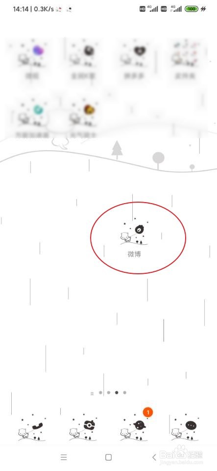如何在手机上更改自己的微博账号昵称