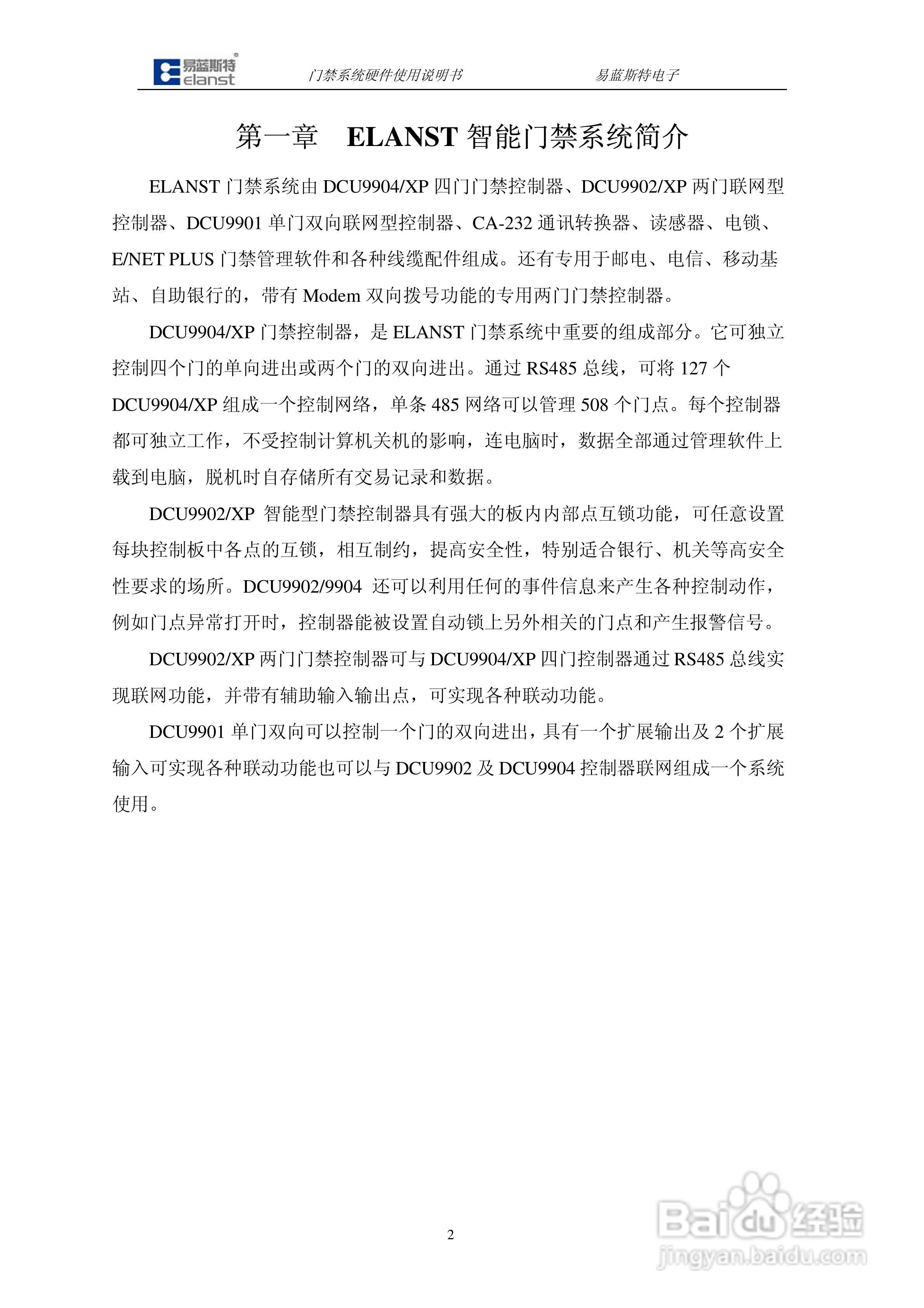 DCU9904门禁控制器硬件说明书:[1]