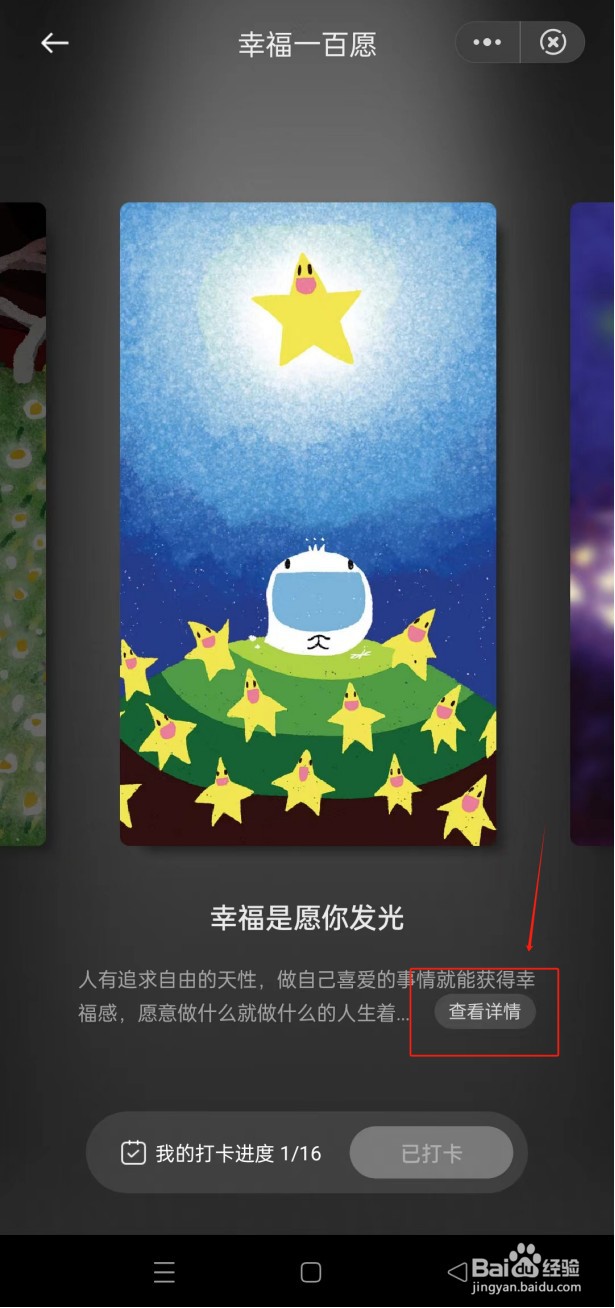 如何在乐划锁屏欣赏更多艺术作品