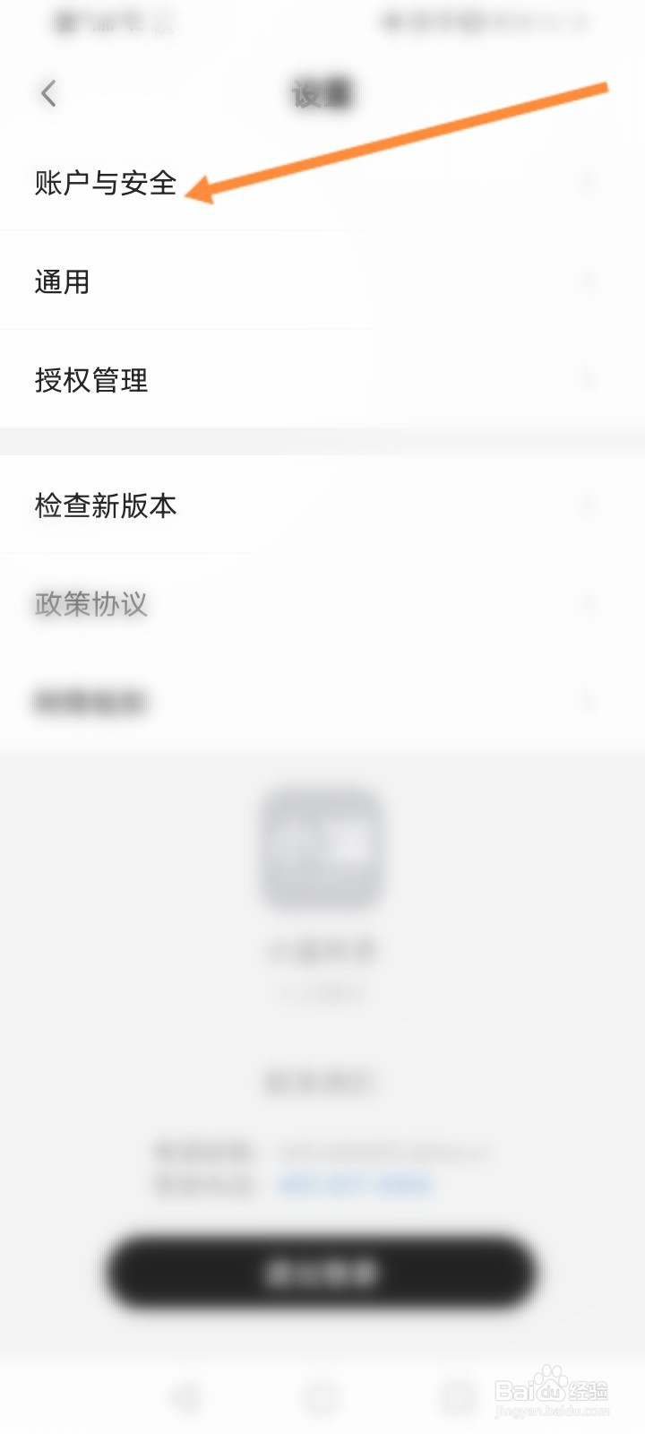 小遛共享怎么申请注销账号
