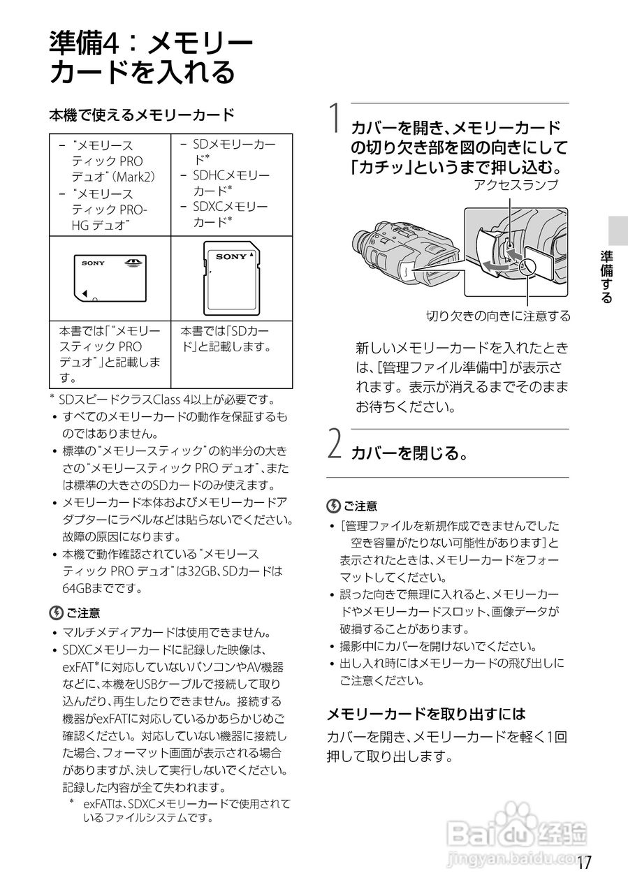 索尼DEV-3数码摄相机使用说明书:[2]