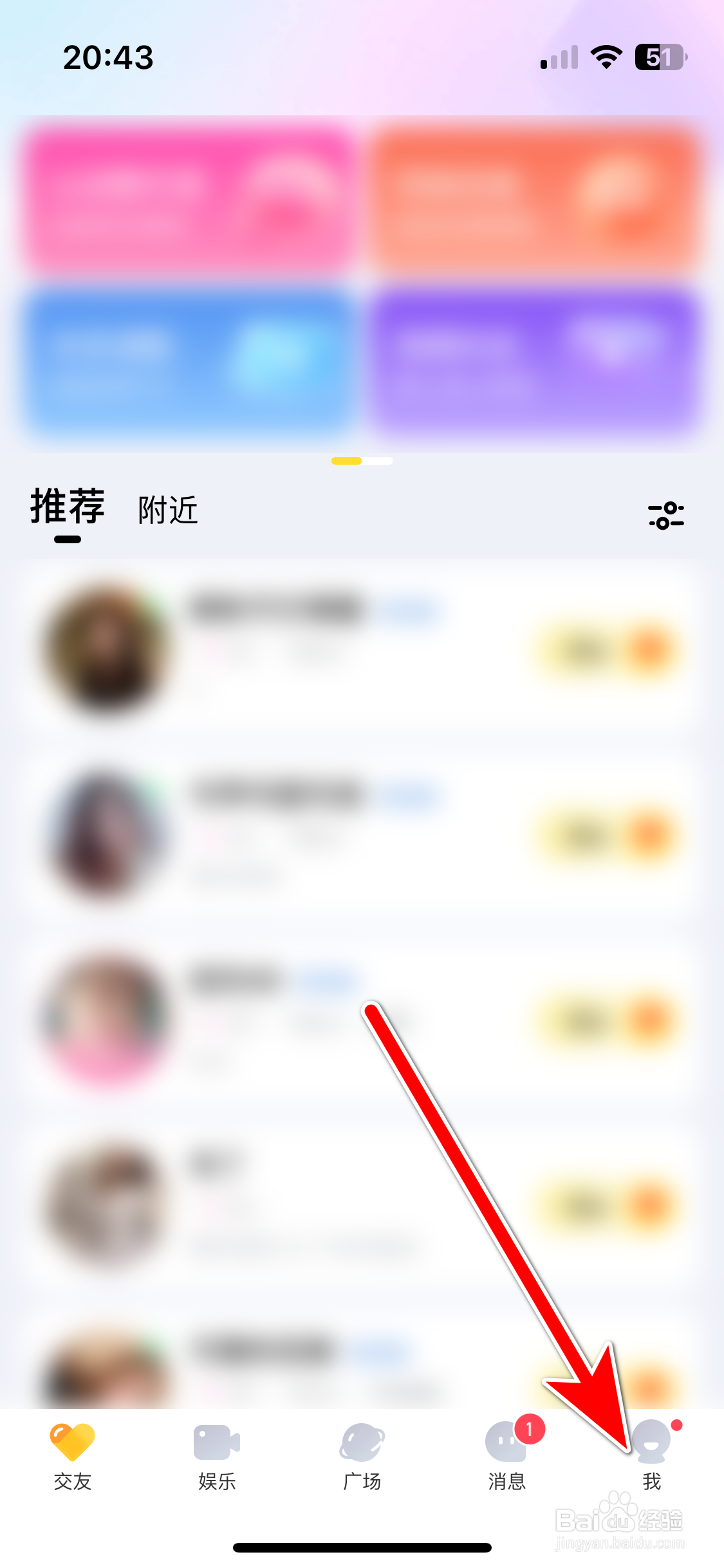 觅友如何查询谁看过我
