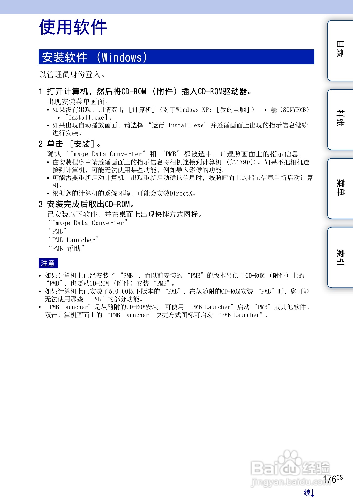 索尼NEX-7数码相机使用说明书:[18]
