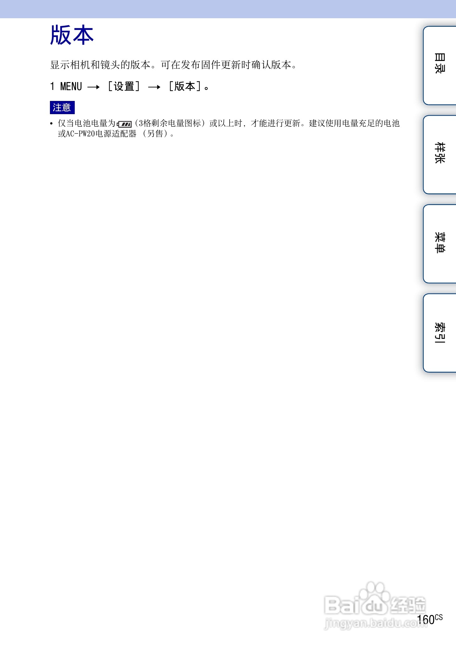 索尼NEX-7数码相机使用说明书:[16]