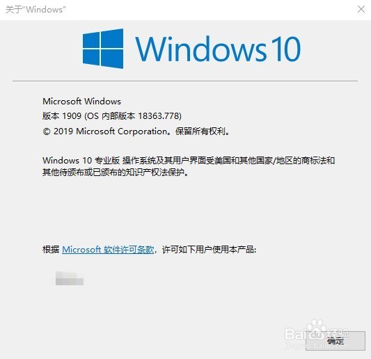 win10如何进行电脑系统版本检测