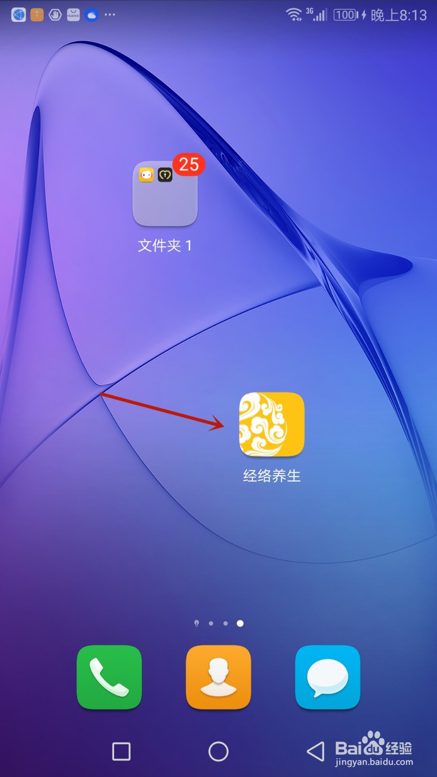 经络养生隐私策略如何查看