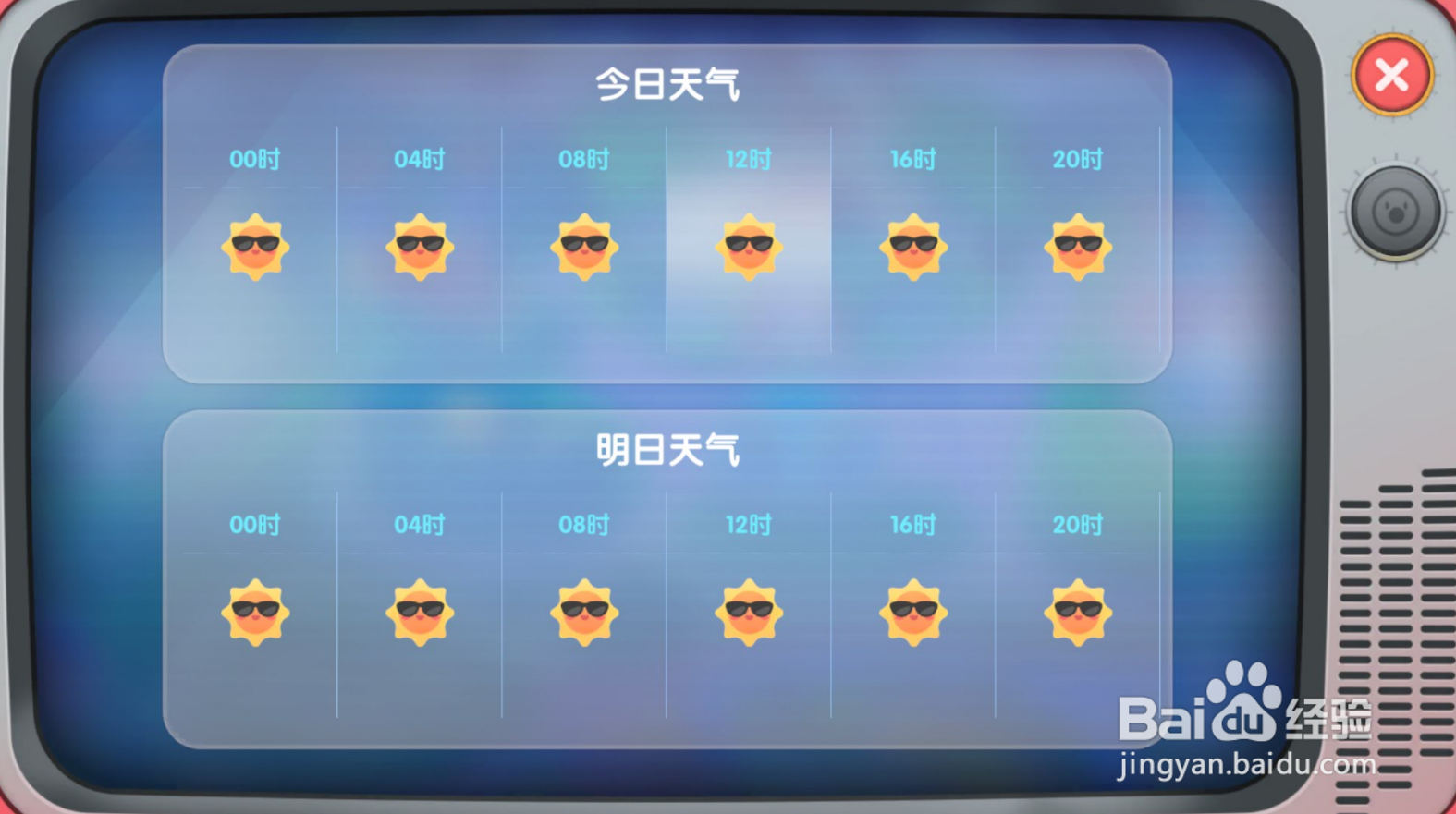 摩尔庄园怎么看天气预报