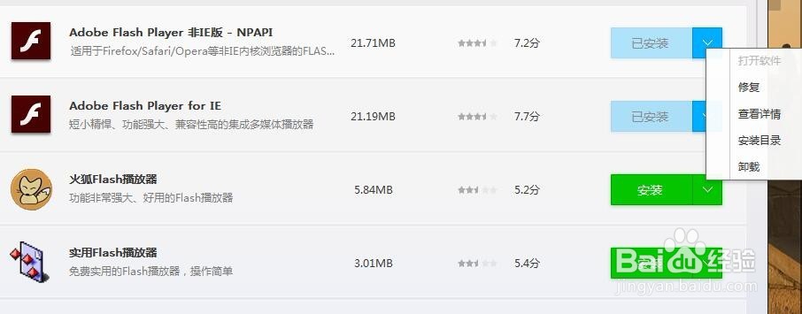 卸载flash player？